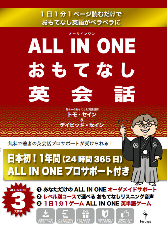 azworldfriends's tweet photo. 日頃の感謝還元企画として、Amazonランキング1位の英会話書籍をもれなくプレゼントします🎁
 
『ALL IN ONE おもてなし英会話』
 
【プレゼント受取方法】
①このアカウントをフォロー👨‍👩‍👧‍👦
②この投稿をいいね＆リツイート🙏
③個別メッセージ（DM）をください👍

確認後もれなく全員に送付しますね📚😊 https://t.co/HcnTyw1tWE
