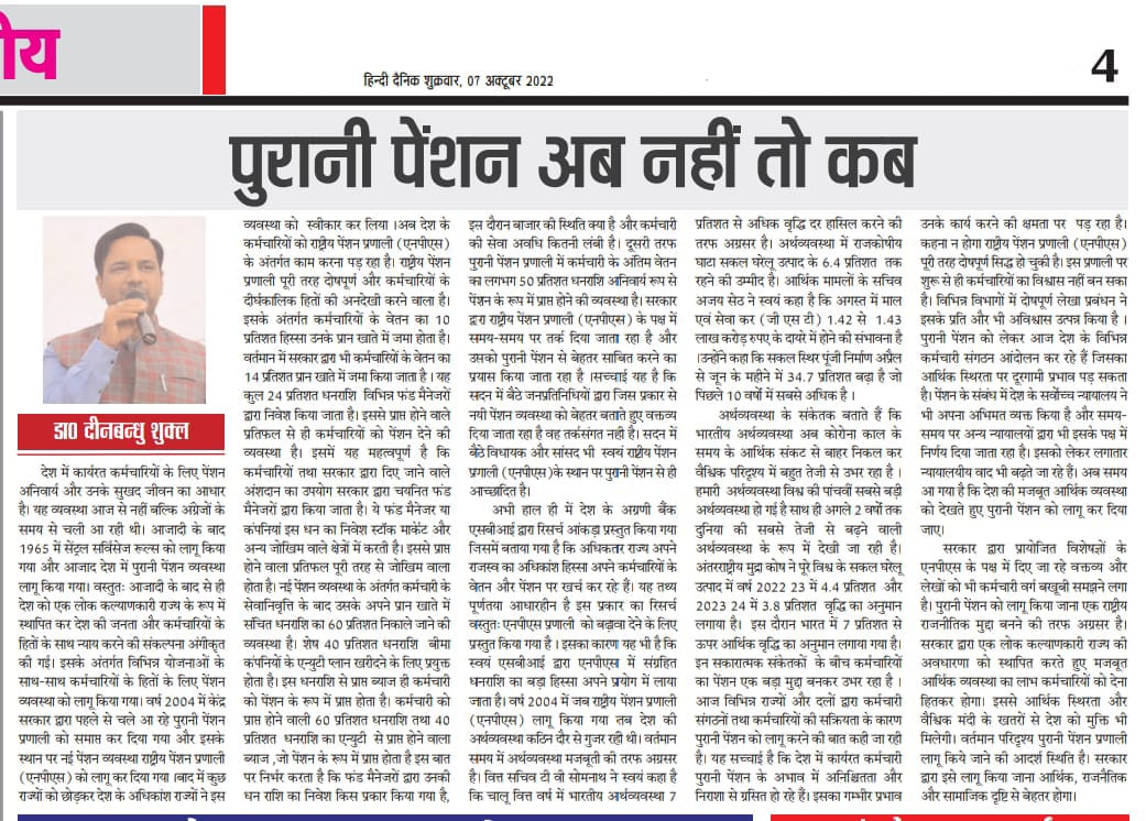 बिल्कुल सटीक लेख,अब एक ही उपाय है पुरानी पेंशन बहाल करे सरकार...
#aipruf #utecup 
#पुरानी_पेंशन_के_लिए_संघर्ष_जारी_रहेगा 
#पुरानी_पेंशन_लागू_करो 
<a href="/PMOIndia/">PMO India</a> <a href="/PFRDAOfficial/">PFRDA</a> <a href="/nitin_gadkari/">Nitin Gadkari</a> <a href="/varungandhi80/">Varun Gandhi</a> <a href="/utecopsup/">UTEC OPS MUNCH UP</a> <a href="/pradeepsaralup/">Pradeep Saral President UTEC UP OPS</a> <a href="/Raghven76695882/">Raghvendra Pratap Singh</a> <a href="/malkhan21198/">Malkhan Meena</a> <a href="/DRMSSY/">Dharmendra Singh 6.8K</a> <a href="/News24/">News24 🇿🇦</a> <a href="/ANI/">ANI</a>