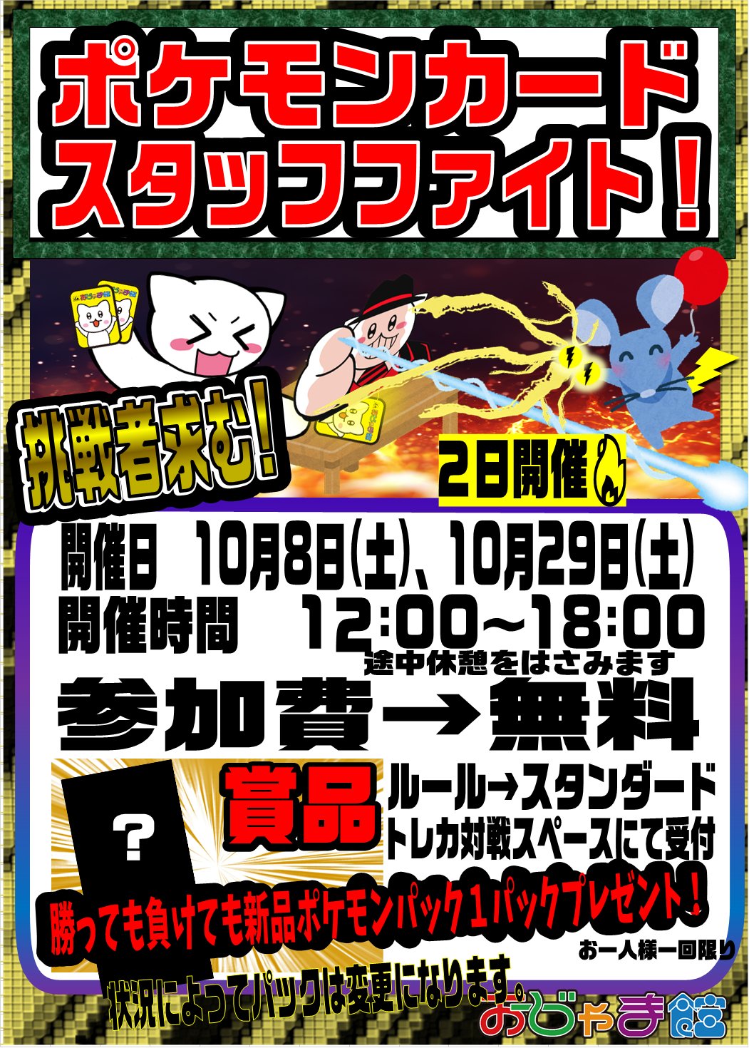 10/8　スタッフファイトありがとうございました!!!!!!!!!!!!!