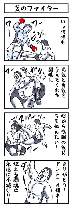 そうか。
今日は永遠の日か。
#味のプロレス #今日は何の日 