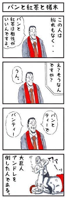 アントニオ猪木の場合。#味のプロレス #あなたの可愛いところ 