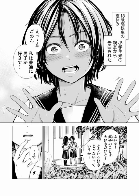 [R-18] 親友だと思ってた幼馴染の女の子から、突然ガチ告白されたJKの話 #漫画 #オリジナル #いーないん #サークル三崎 #無料で読めるエロ漫画 #百合 #レズ #女子高生 #恋愛  