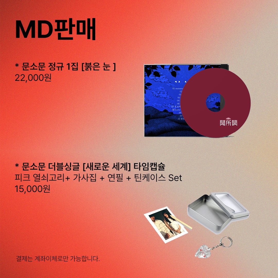 moonsomoon2020's tweet photo. 문소문 단독공연 [우리, 여기, 새로운 세계]
D-1

일시 : 2022년 10월 9일 (일요일) 4:00PM (입장 : 3:30PM)
장소 : 벨로주 망원 / 서울특별시 마포구 포은로 117 4층

공연관람안내 및 MD 안내입니다. https://t.co/vU2GNXetBd