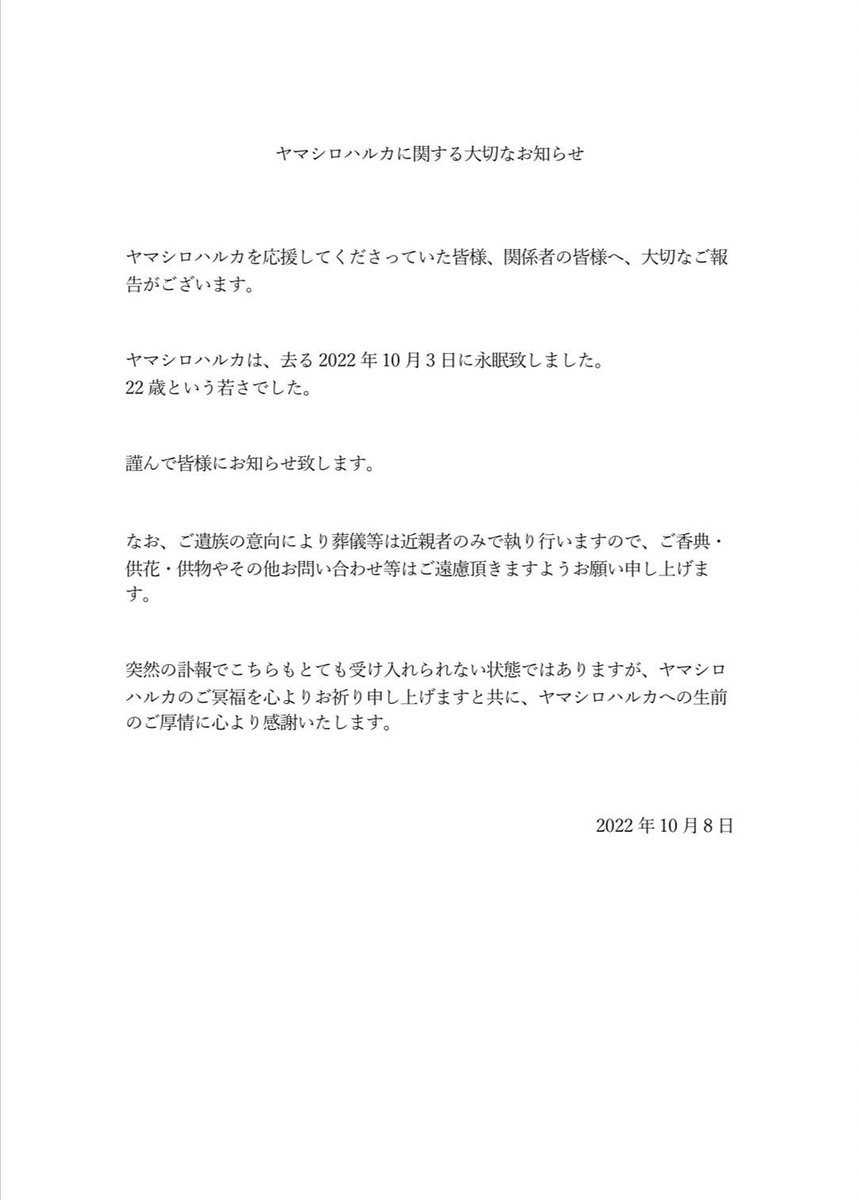 ヤマシロハルカ tweet media