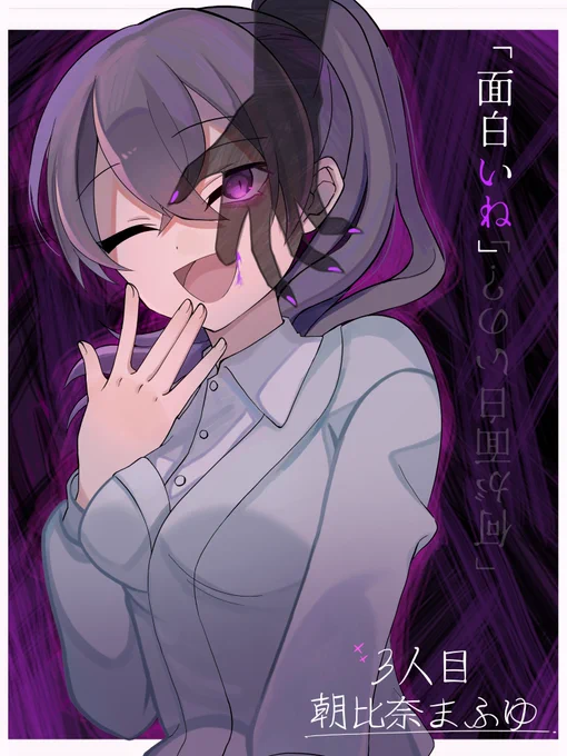 #プロセカキャラ50音順で描いたら宵崎奏の頃には画力上がってる説3人目 朝比奈まふゆ#prsk_FA 