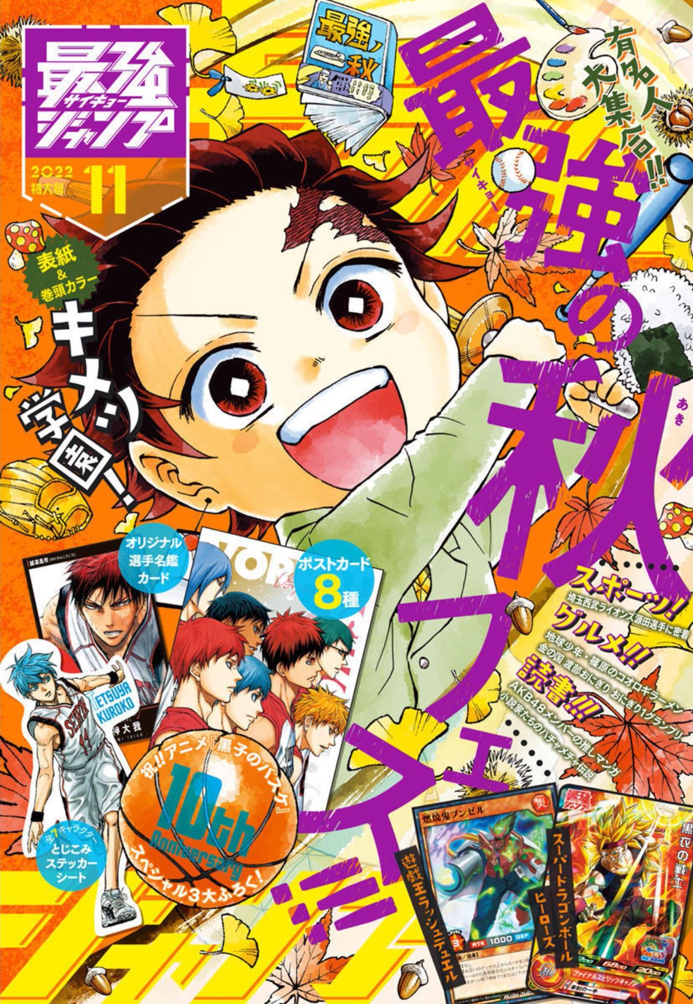 ZeroDS. on Twitter "Saikyo Jump November 2022 https//t.co/983jpzF7cC