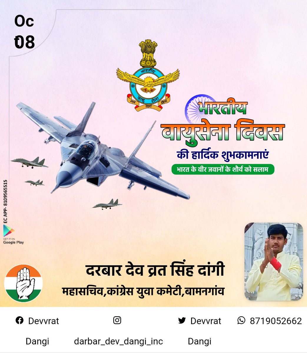 DevvratDangi's tweet photo. भारतीय वायुसेना दिवस  के उपलक्ष पर सभी देशवासियों को व सभी भारतीय वीर जवानों को हार्दिक हार्दिक बधाई एवं शुभकामनाएं।। https://t.co/0uWKKNDE9G