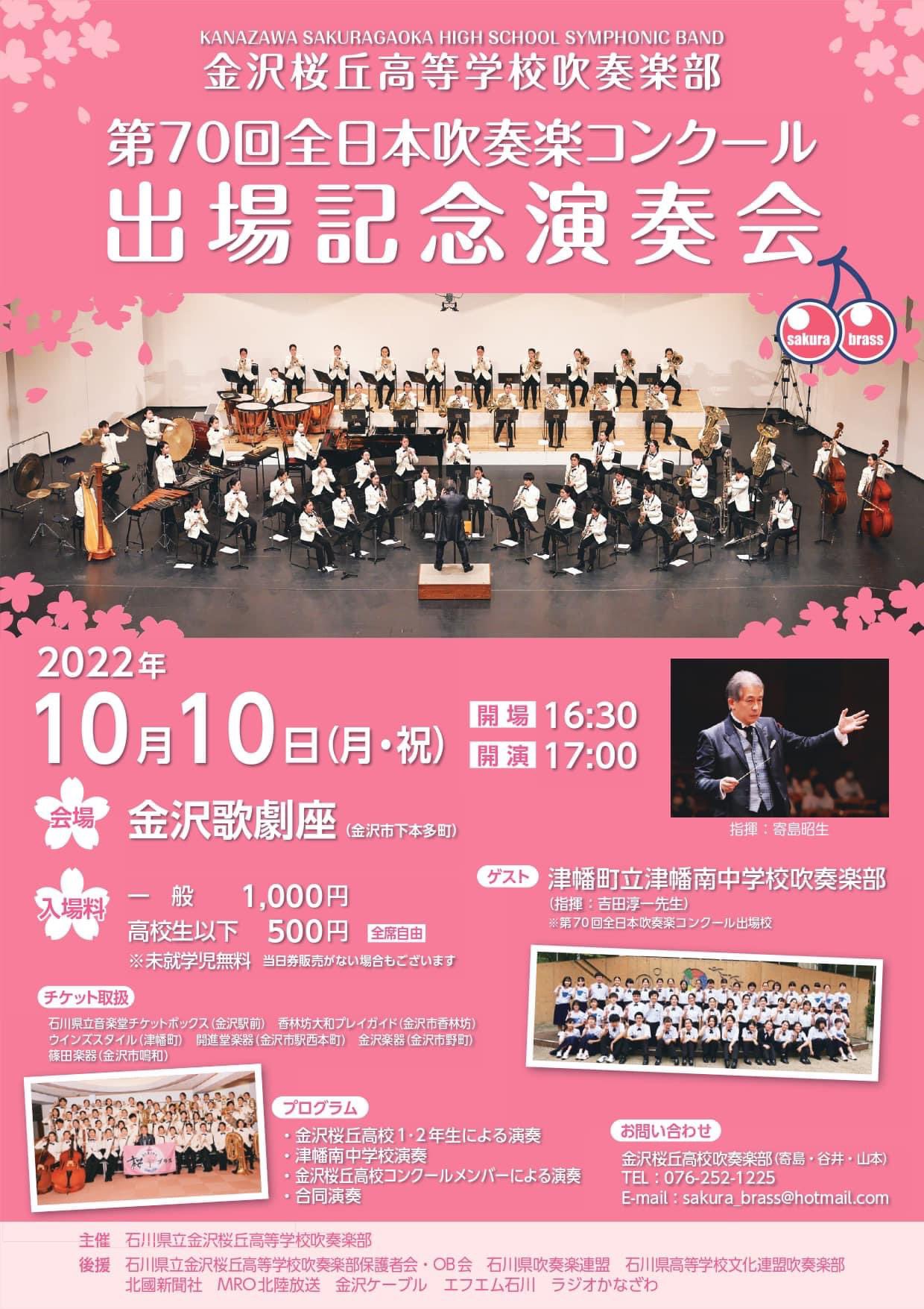 第70回全日本吹奏楽コンクール全国大会2022高等学校の部Ⅰ〜Ⅴ-