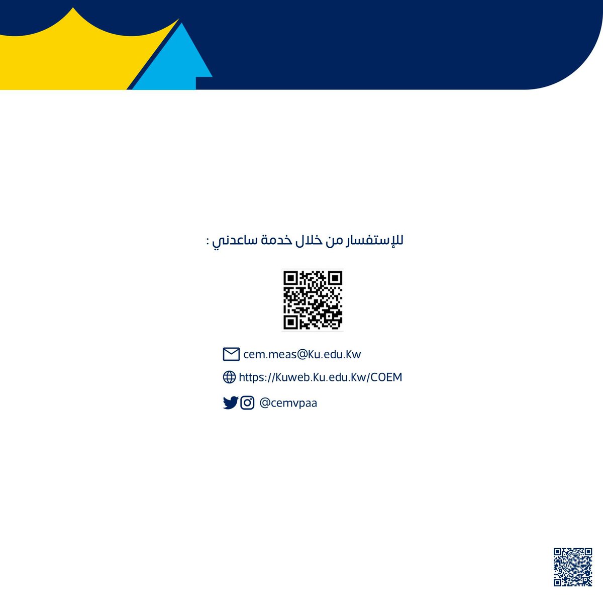 K_University's tweet photo. يعلن مكتب مساعد نائب مدير الجامعة للتقييم والقياس عن موعد التسجيل الإلكتروني لاختبارات القدرات الأكاديمية لطلبة الصف الثاني عشر 

#جامعة_الكويت
#مدينة_صباح_السالم_الجامعية https://t.co/Vznx6PkDOo