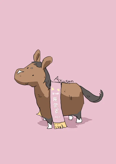 あゆも喜んでる知ってるお母さんの子の活躍は嬉しい#アユサン#ドルチェモア#競馬沼 
