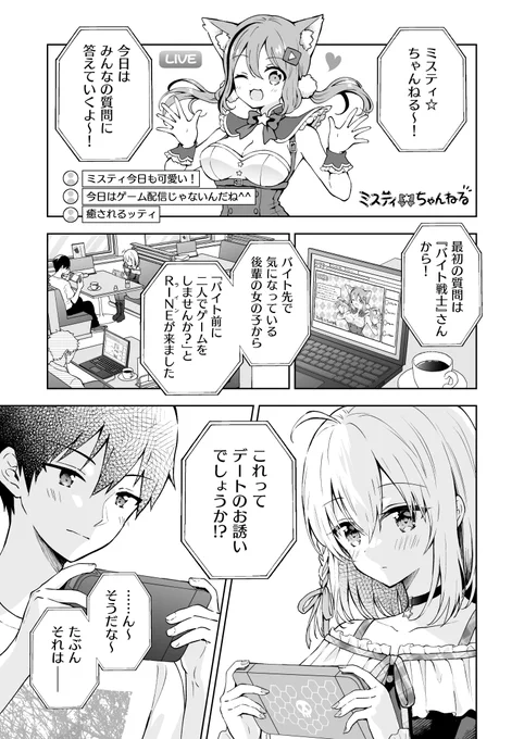 最強ゲーマーが超絶可愛い女の子だった話⑭(1/5)
#最強天使とバイト戦士 