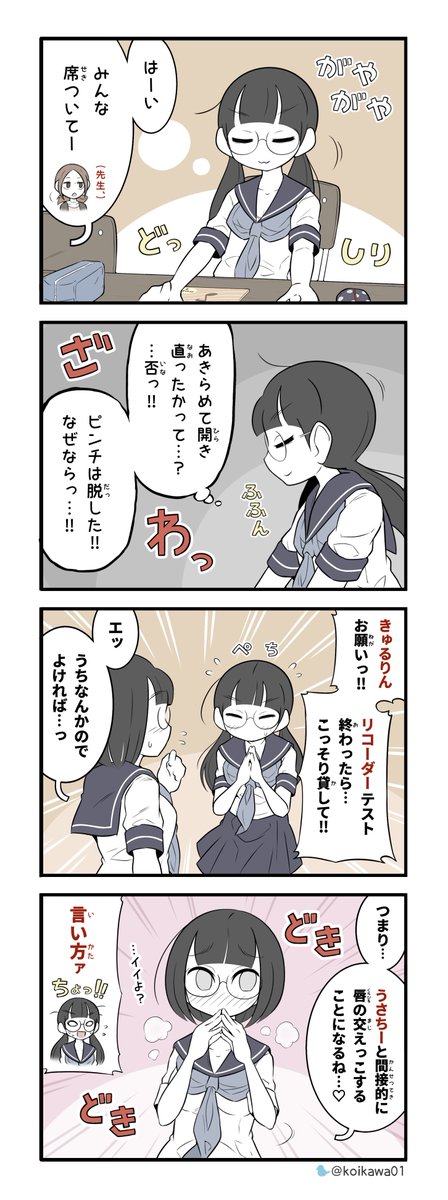 授業中こっそり
リコーダーを貸し借りする話…
(美術部ガールまとめ 1/3) 