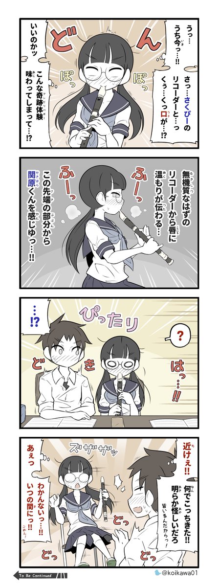 授業中こっそり
リコーダーを貸し借りする話…
(美術部ガールまとめ 2/3) 