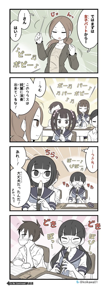 授業中こっそり
リコーダーを貸し借りする話…
(美術部ガールまとめ 2/3) 