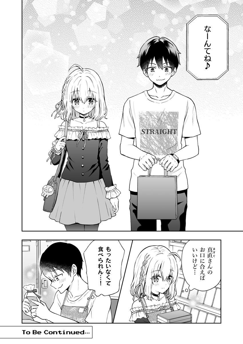 最強ゲーマーが超絶可愛い女の子だった話⑭(5/5) 