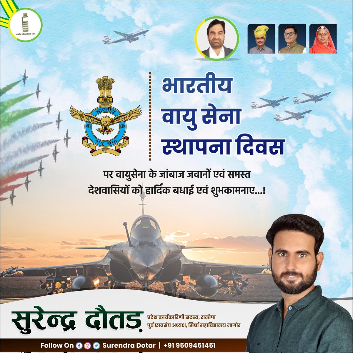 SurendraDotar's tweet photo. भारतीय वायु सेना के #स्थापना दिवस पर वायुसेना के जांबाज #जवानों एवं समस्त #देशवासियों को हार्दिक बधाई एवं शुभकामनाएं। 
#AirForceDay
#सुरेन्द्र दौतड़ https://t.co/n5vqd84m6D