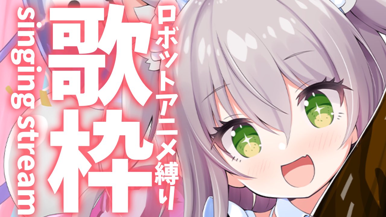 猫田ぺぺろ ますかれーど 10月8日21 00 今日は歌枠 ロボットアニメ縛りだよ 全部で12曲も用意しちゃったので沢山歌いまーす お待たせしました ユニコーンガンダムのあの曲もあります よろぺろ 今日は自衛