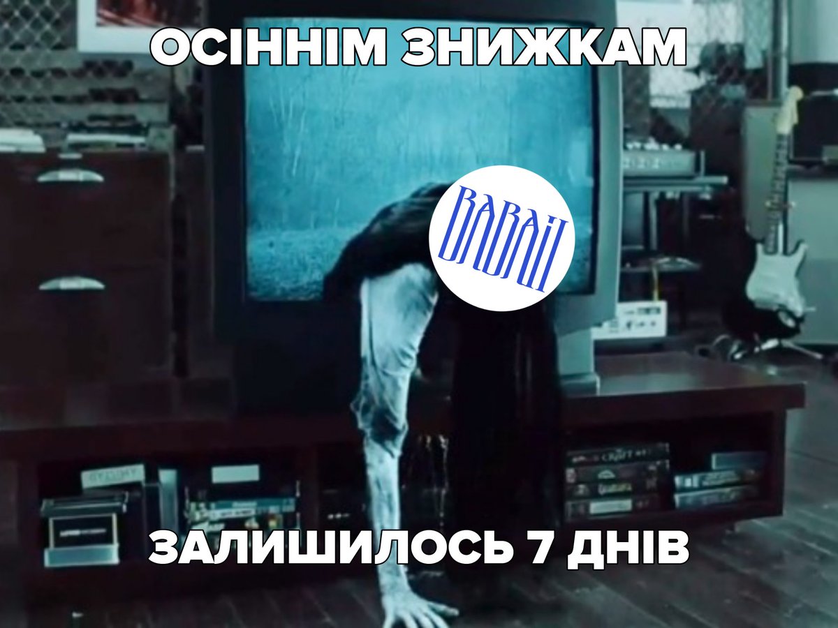 Прийшли вам нагадати, що знижки на товари закінчаться 15 жовтня! ПОСПІШАЙТЕ ПРИДБАТИ ТОВАРИ ЗА НИЗЬКОЮ ЦІНОЮ 😉