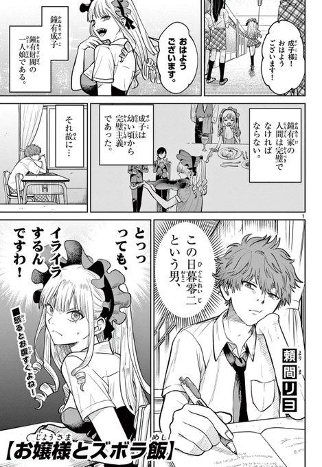 ズボラ男子にお嬢様が料理を振る舞いたい!
#漫画が読めるハッシュタグ 