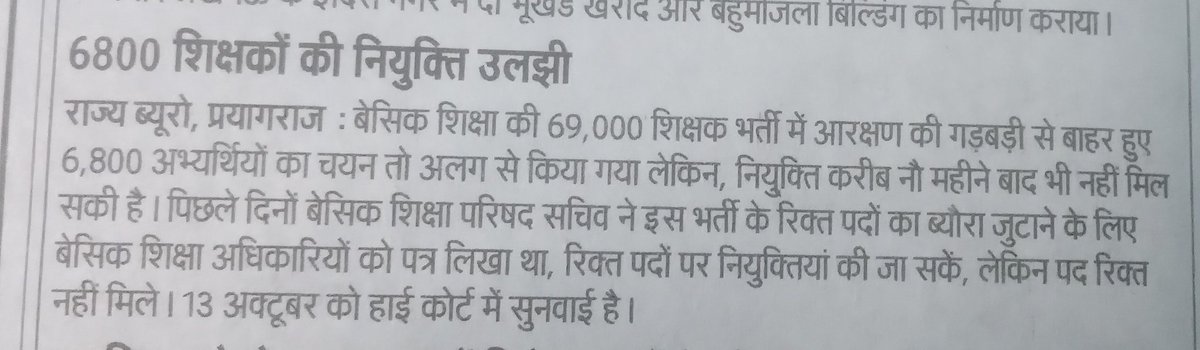 69 हज़ार शिक्षक भर्ती के खेल निराले है पहले सरकार ने ही माना कि गलती हुई आरक्षण में और 6800 पद दिए अब पद ही रिक्त नहीं 
<a href="/thisissanjubjp/">Sandeep Singh</a> <a href="/myogiadityanath/">Yogi Adityanath</a>