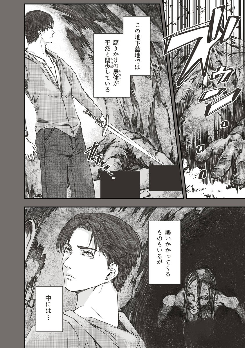 棺の中で目覚めた青年が屍人の国を旅する1-③
#漫画が読めるハッシュタグ  #manga 