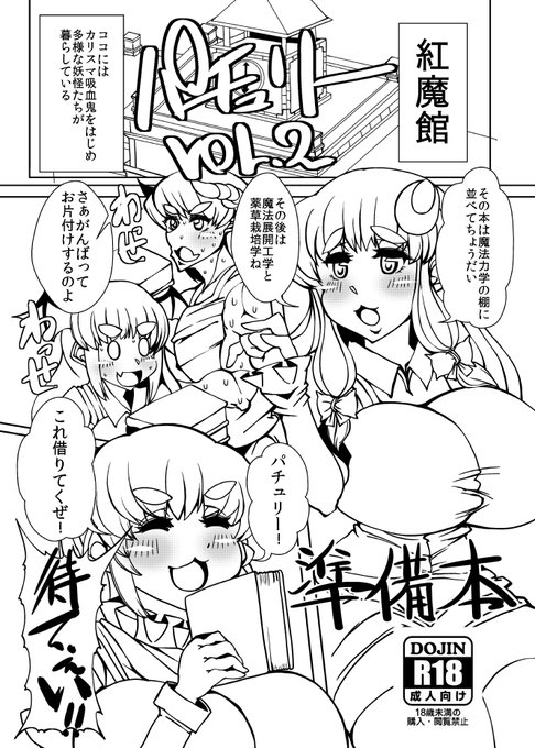 10月9日にインテックス大阪で開催される
東方紅楼夢18に秋津さんと合体サークルで参加致します。不手際により新刊は準備本8P(100円)となりましたが、既刊の12冊フルセット(3000円)を2セット、5冊セット(1500円)を5セットの超得二種類持って行きます。
是非当日は【い04-a】までお越しください 