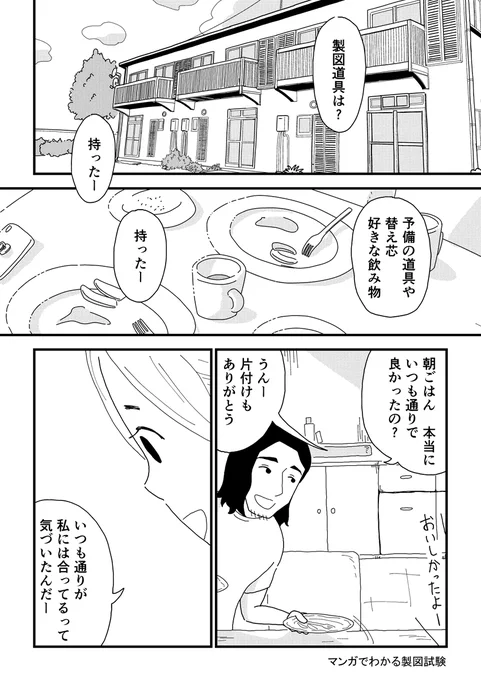 明日はいよいよ一級建築士試験、設計製図の試験ですね。ご自身にとって今できる最大限の力が本番で発揮されることを願っています。 