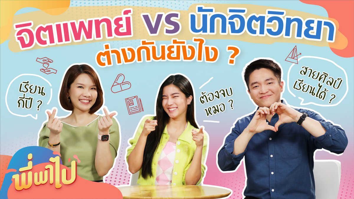 พี่พาไป tweet media
