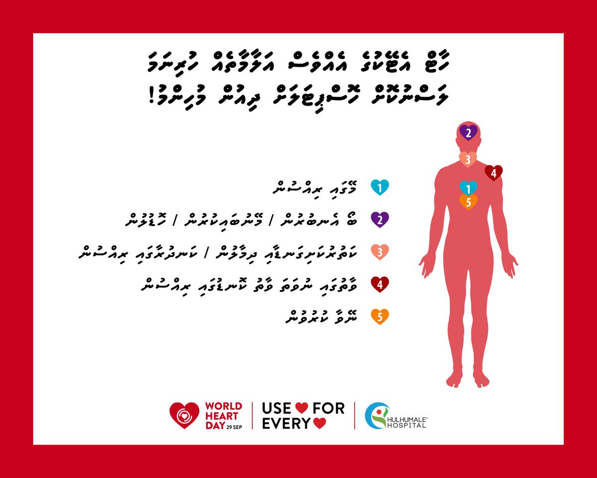 HMH_mv's tweet photo. #WorldHeartDay2022 #UseHeart โค๏ธ #useheartforeveryheart #AvoidTobacco #UseHeartToBeatCVD #BeActive #ChooseHealthyDiets #HealthyHeartHealthyMind https://t.co/ZaA3h5lpd4