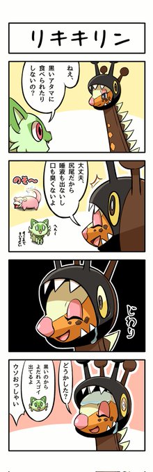 リキキリン
#ポケモン #ポケモンSV 