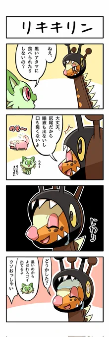 リキキリン
#ポケモン #ポケモンSV 