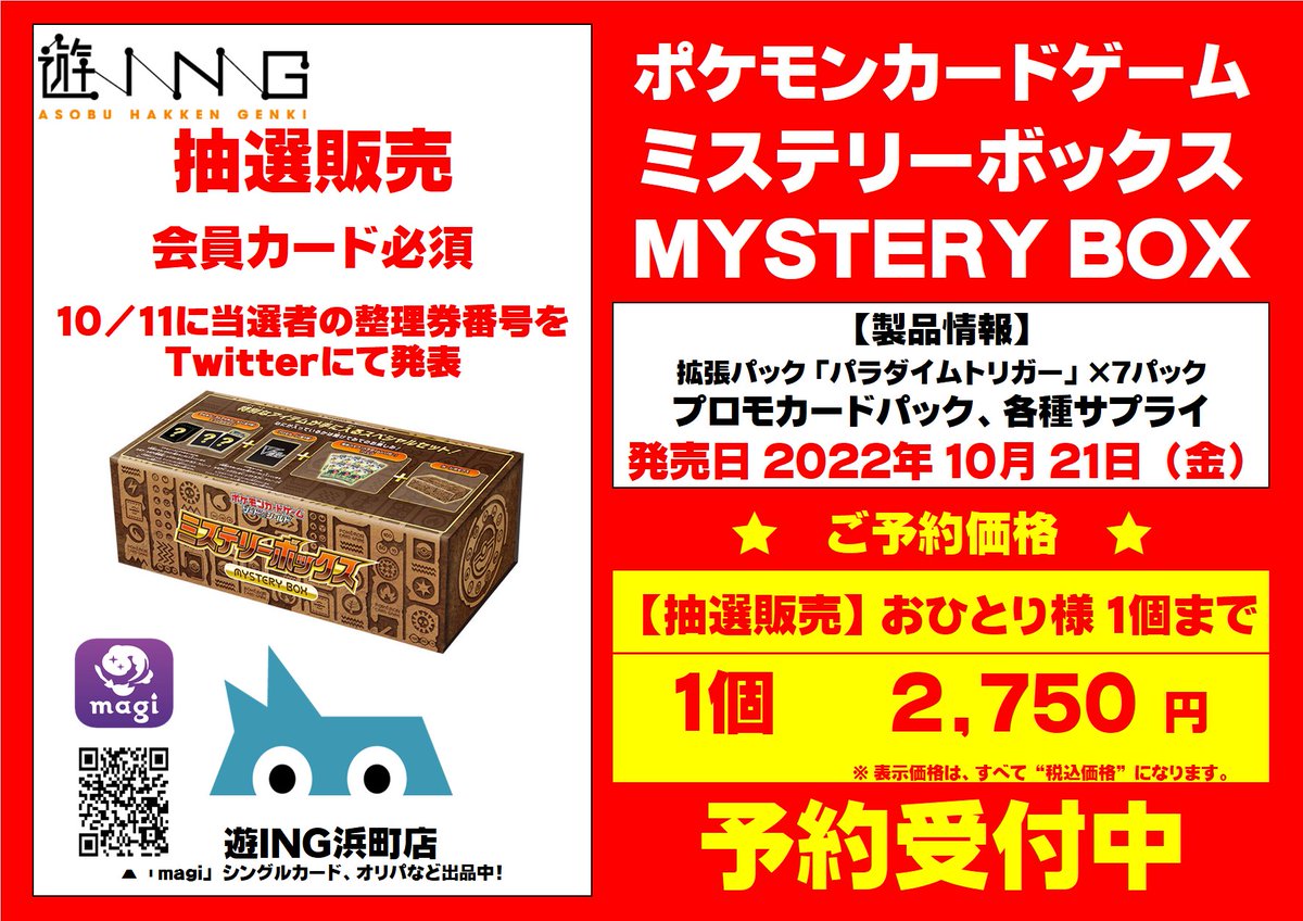 商品抽選販売情報】 10月21日発売予定 ポケモンカードゲーム 