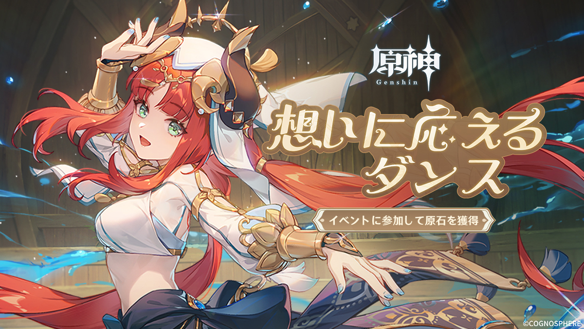 原神（Genshin）公式 on X: 