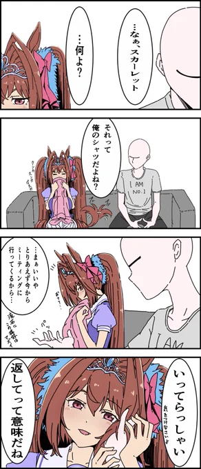 常にトレーナーを近くに感じたいウマ娘
#ウマ娘 #ウマ娘プリティーダービー #ダイワスカーレット 