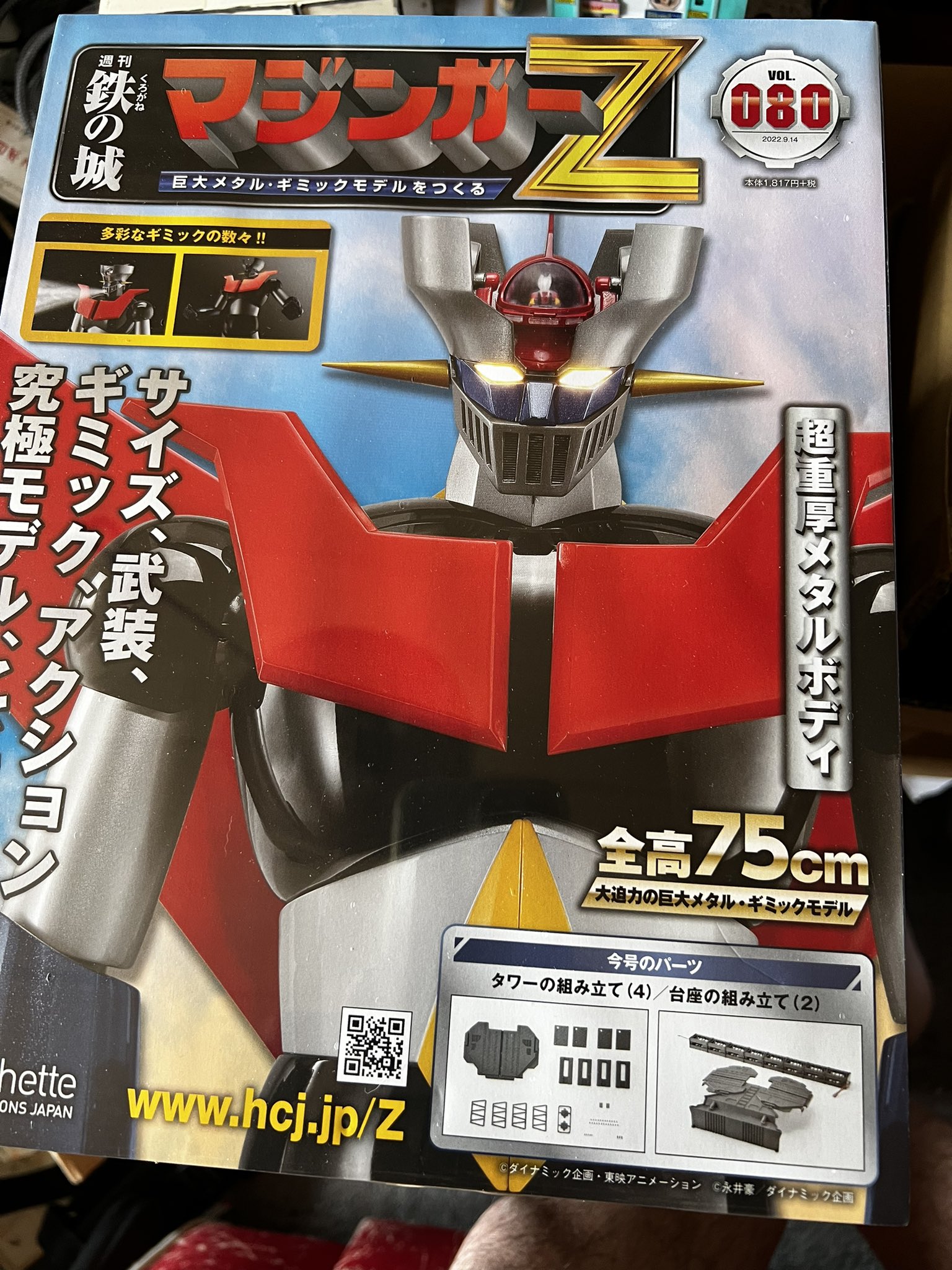 休日限定 週末値下げです。アシェット マジンガーZ 1〜49号 コミック 