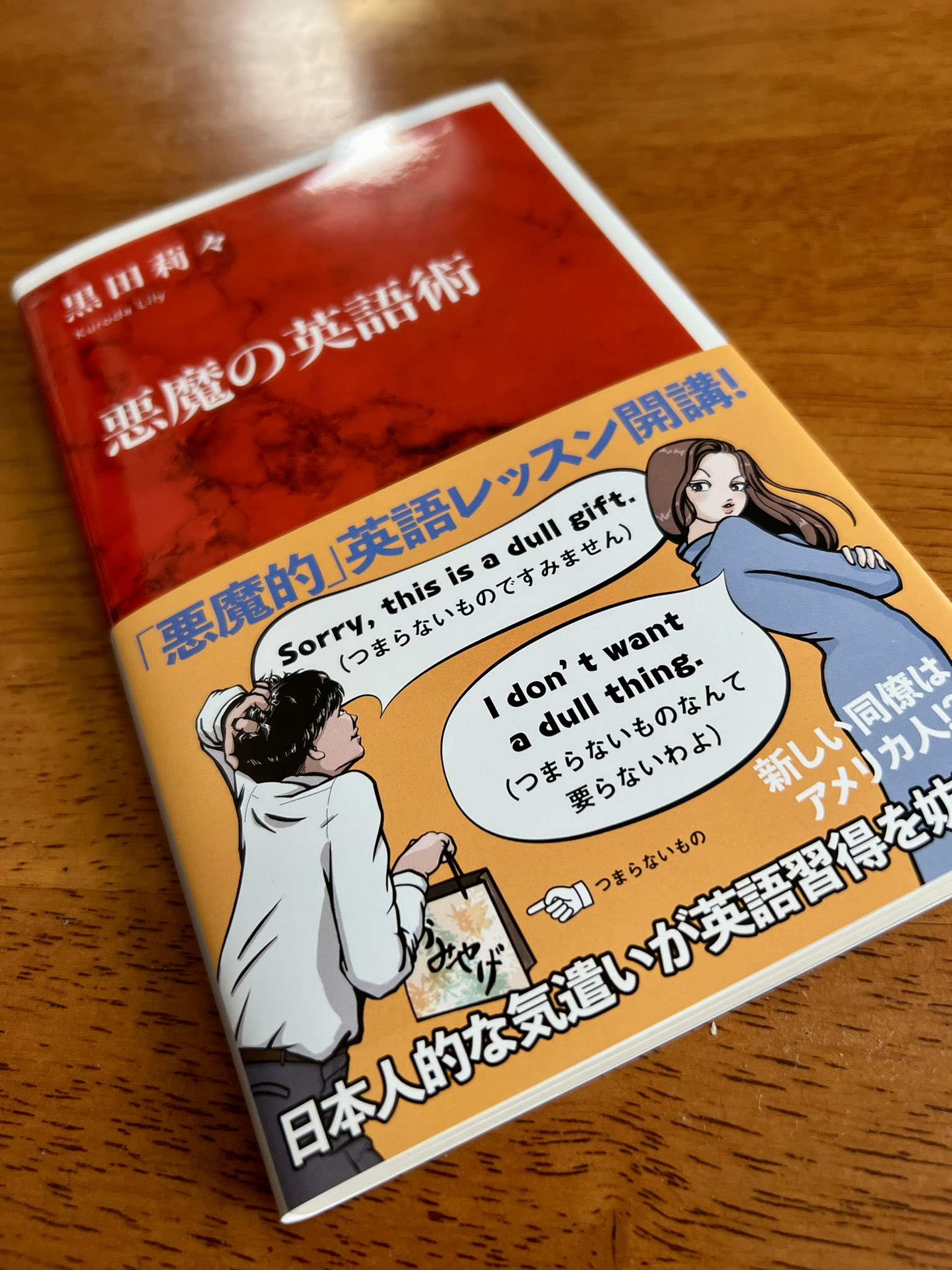 𝓛𝓲𝓵𝔂 悪魔の英語術 10 7発売 Devilsenglish Twitter