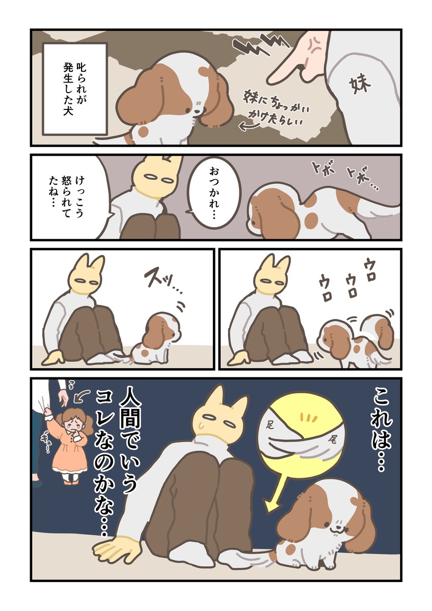 犬日記 落ち込んでる? 