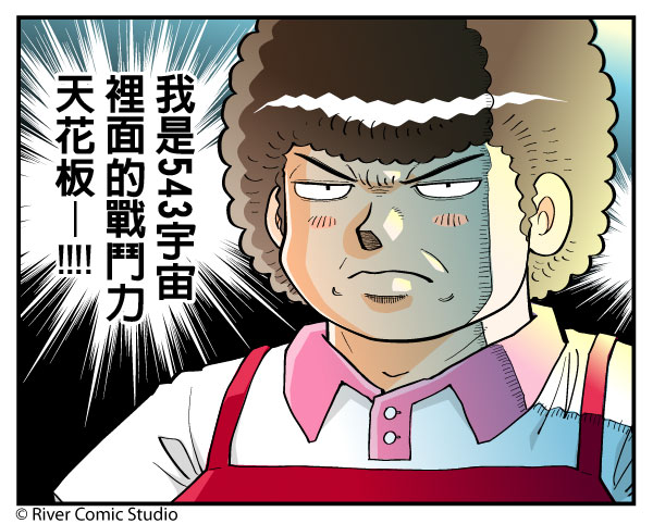 圖 River漫畫 小犬襲來