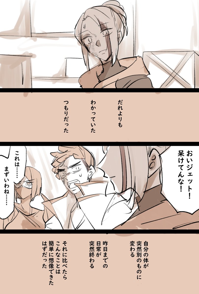 セージとジェットの漫画。明るくない 