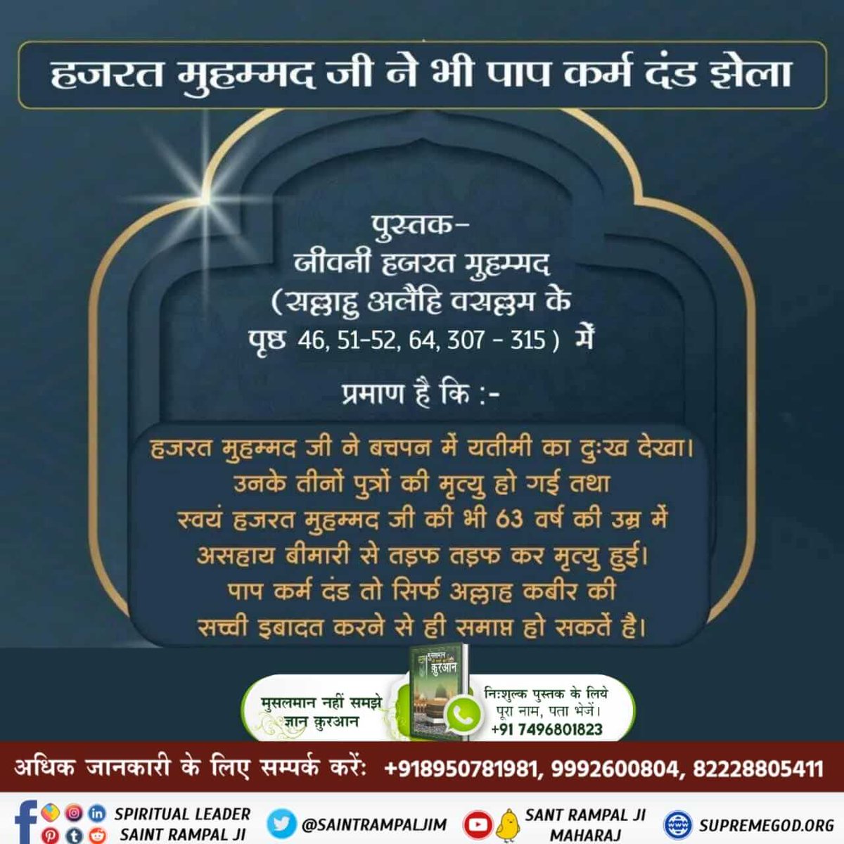 #LifeHistory_ProphetMuhammad
पुस्तक 'जीवनी हजरत मुहम्मद पृष्ठ 64 पर यह विवरण लिखा है

बाख़बर के बिना इबादत करना व्यर्थ है
📺देखिए साधना TV चैनल रात्रि 7:30 बजे ।