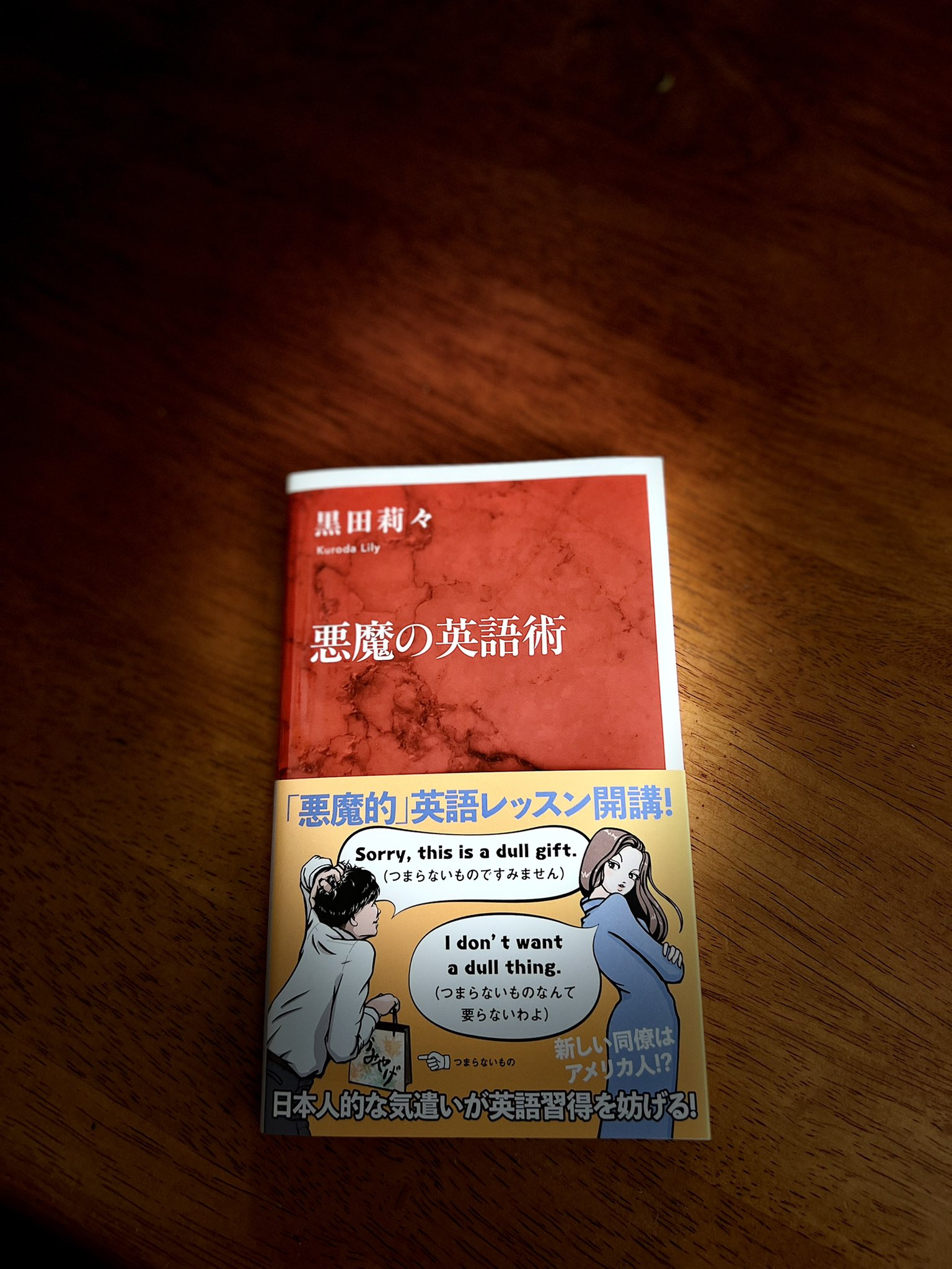 𝓛𝓲𝓵𝔂 悪魔の英語術 10 7発売 Devilsenglish Twitter