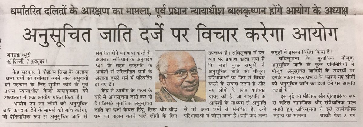 BornChamar's tweet photo. Converted #Dalits may be given #Reservations under #SCQuota commission headed by ex CJI #KGBalakrishnan will give recommendations to government. https://t.co/FxWUeJ7wEK