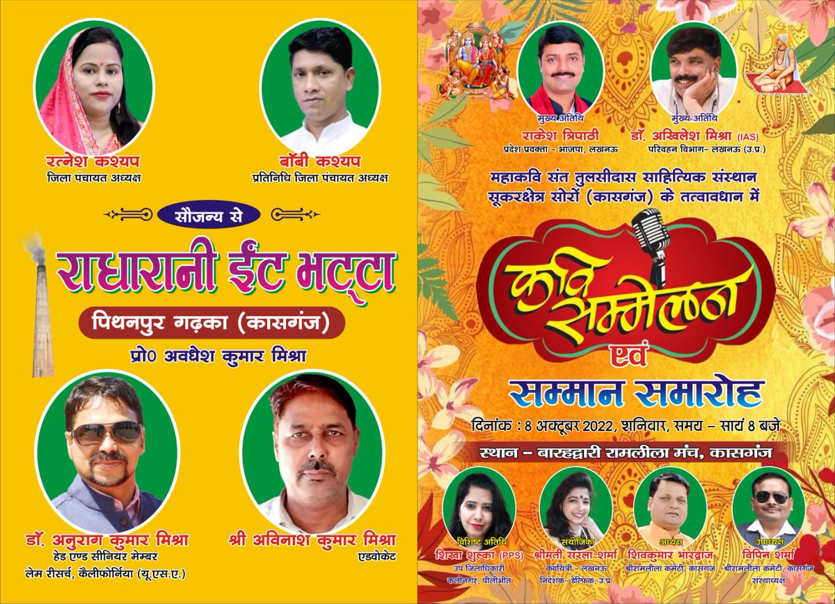 rakeshbjpup's tweet photo. रामलीला महोत्सव 2022 के विशेष आयोजन अखिल भारतीय कवि सम्मेलन में बतौर मुख्य अतिथि आज जनपद #कासगंज में सहभाग करूंगा।
 #कन्नौज, #मैनपुरी, #एटा और #कासगंज के साथियों/शुभचिंतकों से मिलना भी होगा... https://t.co/8EcoofSimi