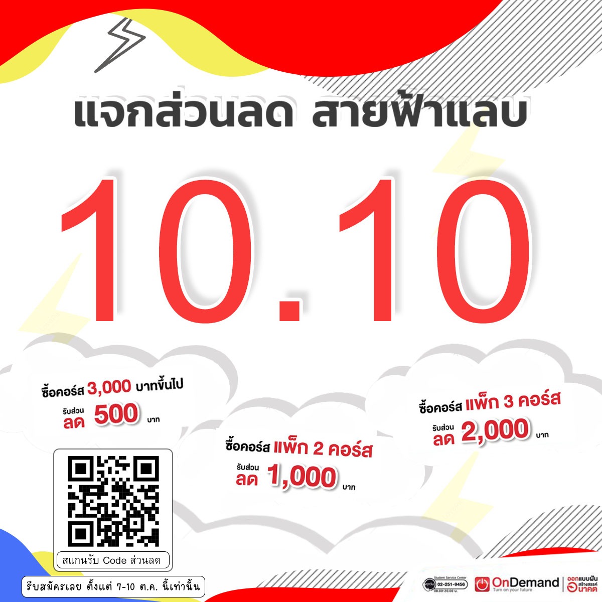 OnDemand_CMI's tweet photo. 10.10 รับส่วนลดสายฟ้าแลบ!! จากพี่ๆสาขา  
วันที่ 7-10 ต.ค.นี้เท่านั้น! 
.
 สมัครขั้นต่ำ 3,000 บาท ลด 500 บาท
 สมัคร 2 pack ลด 1,000 บาท
 สมัคร 3 pack ลด 2,000 บาท
.
ติดต่อสมัครคอร์ส + รับส่วนลด คลิ๊ก Line สาขาเชียงใหม่ : https://t.co/yhAd8C8n14
#อย่ารอช้า #ทักพี่สาขามาเลย https://t.co/Bb7u5KnFc3