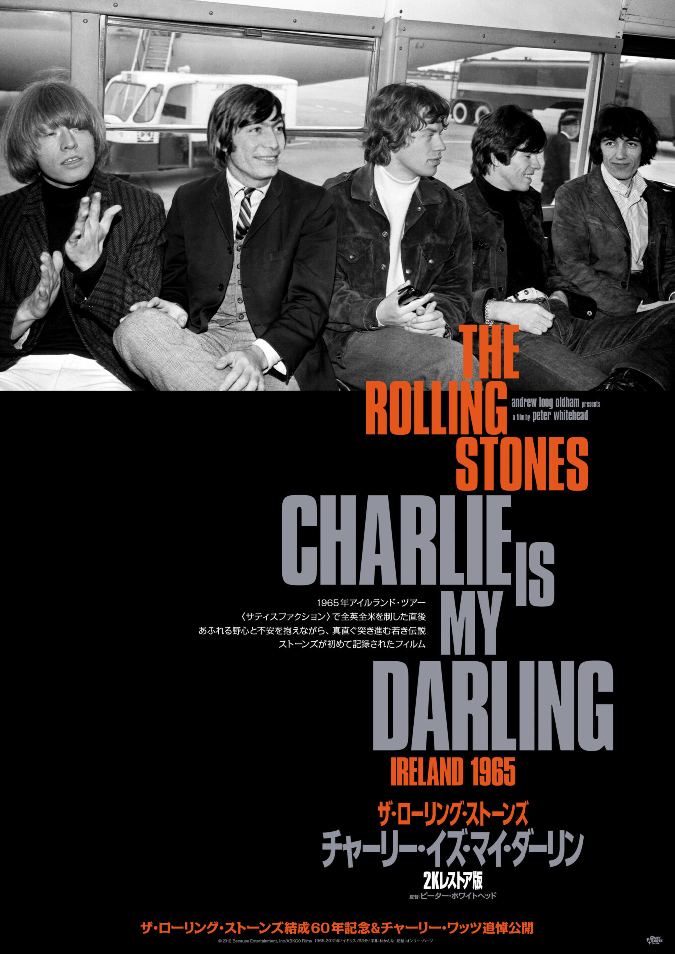 映画 ロックン ロール サーカス チャーリー イズ マイ ダーリン 公式 Stones Movie Twitter