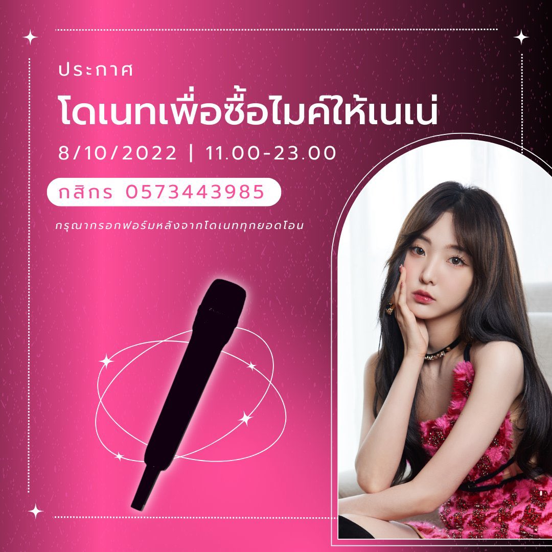 NeneThaiFans's tweet photo. ประกาศโดเนทเพื่อซื้อไมค์ให้ #เนเน่ 
สามารถโดเนทได้เลยนะคะ ตั้งแต่เวลา11.00-23.00น.แอดมินจะมาอัพเดทยอดตอน 18.00น. ค่า 
หลังจากโดเนทแล้วรบกวนช่วยกรอกฟอร์มให้นิดนึงนะคะ 
📍 https://t.co/CwsuvuG34T 

#Nene #��乃馨 #Nene郑乃馨 #ZhengNaixin #ネネ #네네 #TrịnhNãiHinh #คลับพรนับพัน https://t.co/xbsCqB665R