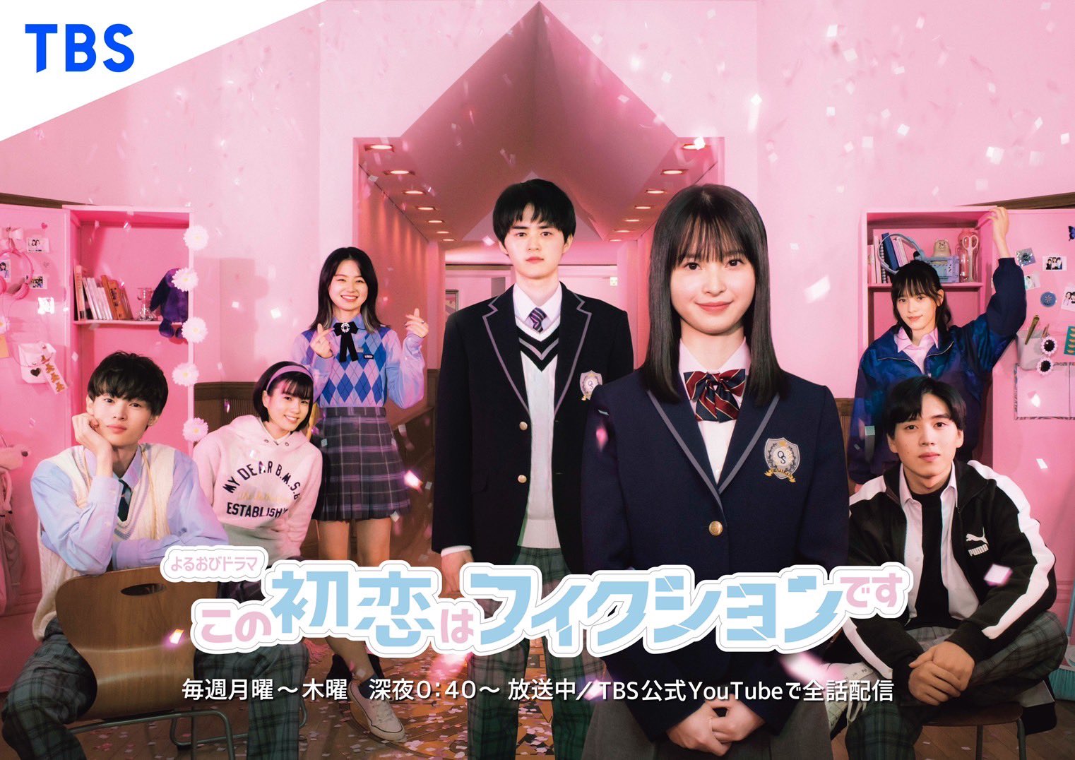 この初恋はフィクションです【ドラマ公式】 (@hatsukoi_f_tbs) / X