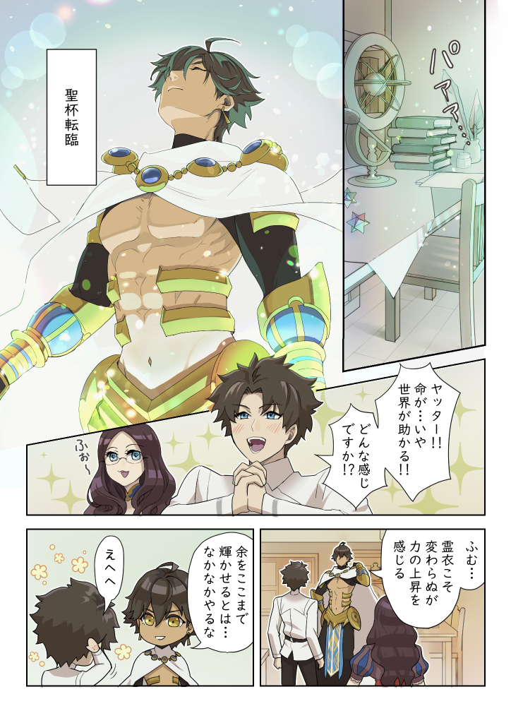 うちデア:オジマンディアスは暮らしを改善したい #漫画 #Fate/GrandOrder #FGO #オジマンディアス #アーラシュ #藤丸立香 #ヘンリー・ジキル/ハイド(Fate) #ぐだ男 https://t.co/5JOqcyc8ky 