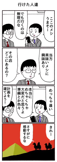 4コマ「行けた人達」 