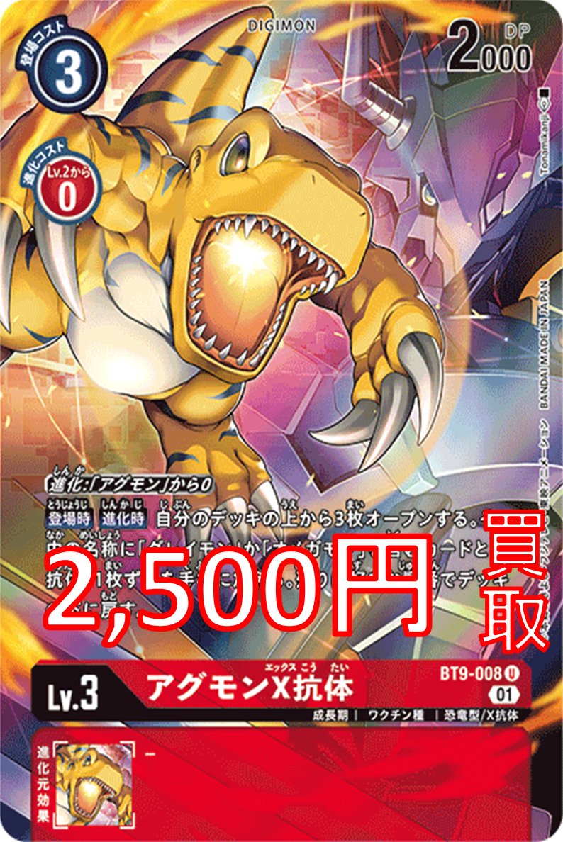 紫③ デジモンカード アグモンX抗体 パラレル domainincite.com